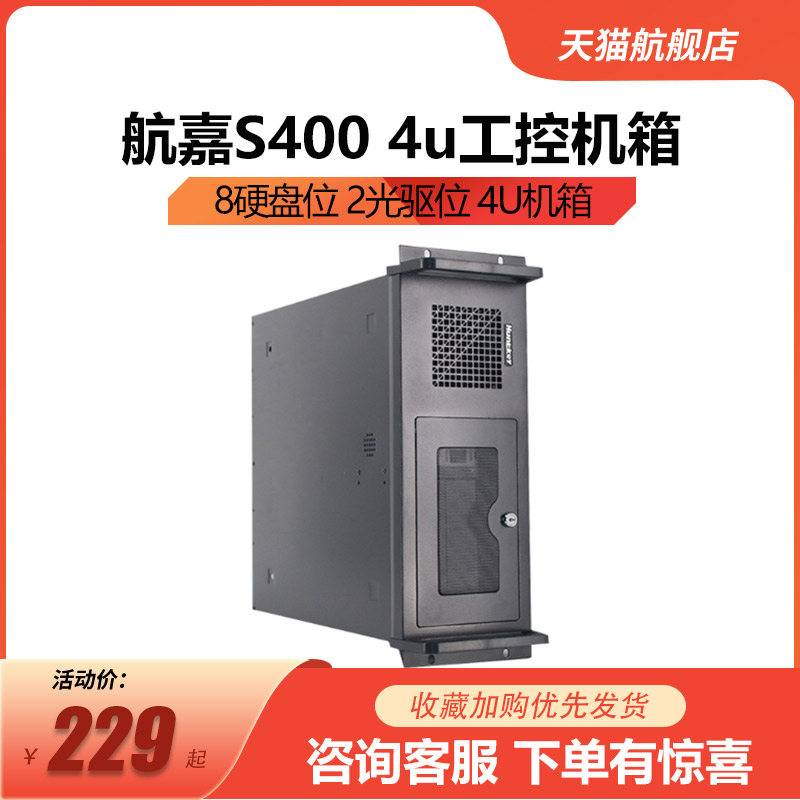 航嘉S400 4u工控机箱电脑机箱录像机用DVR行业服务器机箱工控机箱