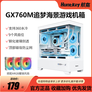 航嘉GX760M追梦海景房机箱无立柱电脑台式 玻璃机箱 机小机箱atx