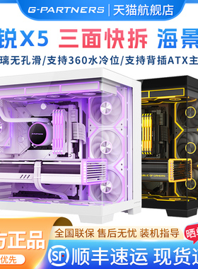 新锐x5海景房机箱侧透电脑台式主机atx白色水冷游戏机箱海景房