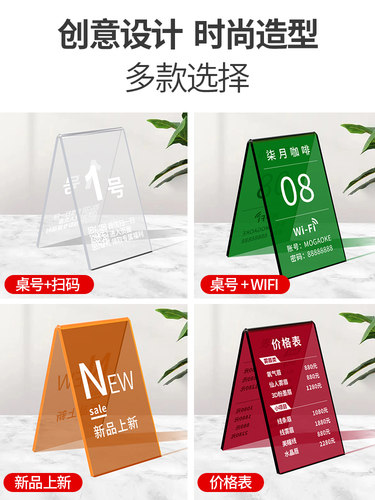 创意新品上市展示牌亚克力桌面菜单扫码牌ins彩色A4台卡桌活动告