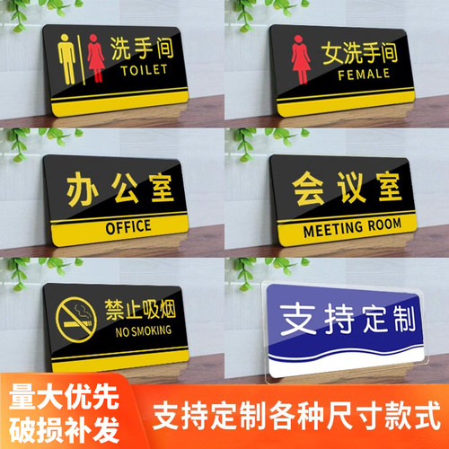 厕所禁止吸烟办公室门牌定制