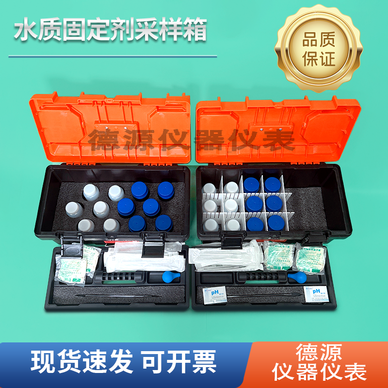 水质固定剂采样箱厂家直销