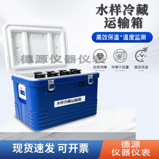 数字显示水样冷藏运输箱水质样品箱水样低温保存车载水质环境监测