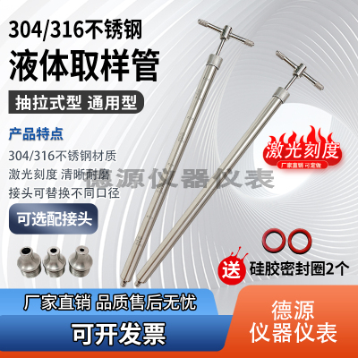 不锈钢液体取样管粘稠膏状取样