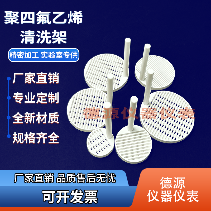 聚四氟乙烯清洗架导电玻璃清洗架