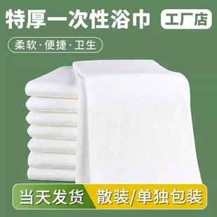 一次性折叠浴巾方便携带干净卫生单独包装