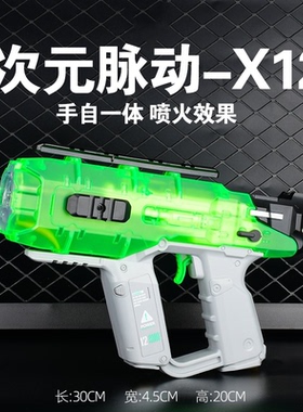 次元脉动X12手自一体水宝宝电动连发科幻太空男孩儿童玩具发射器