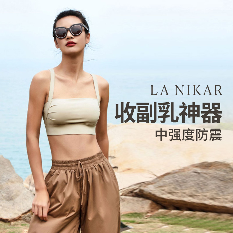 la nikar 运动内衣文胸女美背健身背心收副乳瑜伽服训练防震上衣