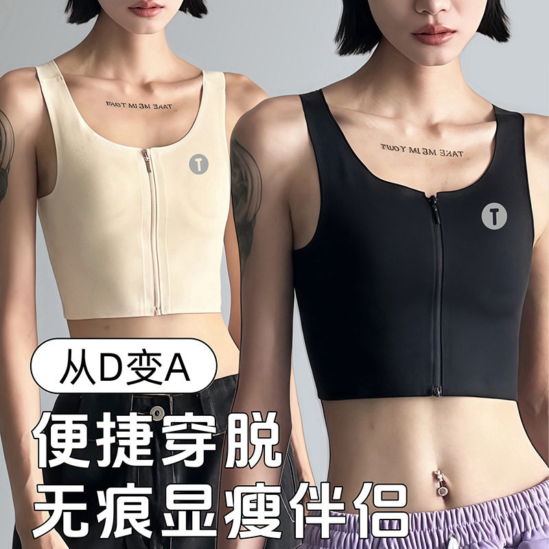 拉链束胸内衣大胸显小无痕弹力塑身显瘦隐形防凸点内搭