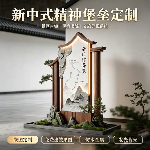 新中式仿木金属发光导向牌定制