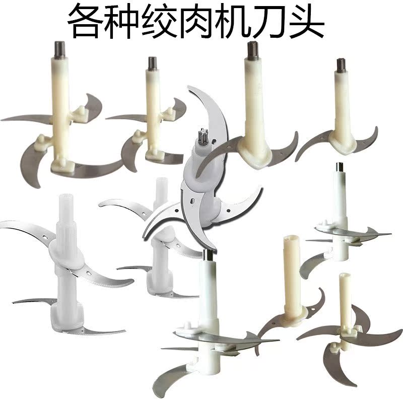 绞肉机家用电动碎肉机多功能打馅菜小型搅拌机蒜泥器刀片配件通用|ruв категории кухня/посуда, кухонный Гаджет/кухня хранения, мясорубка/фарш бао - от Buy2taobao.com для оказания профессиональной услуги покупки агента Taobao