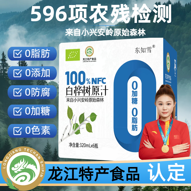 官方旗舰店【9瓶】100%白桦树汁原汁原液0脂黑龙江特产哈尔滨同款