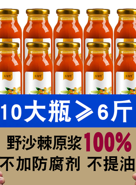 【10瓶】内蒙野沙棘原浆鲜果生榨沙棘汁小果VC官方正品旗舰店果油