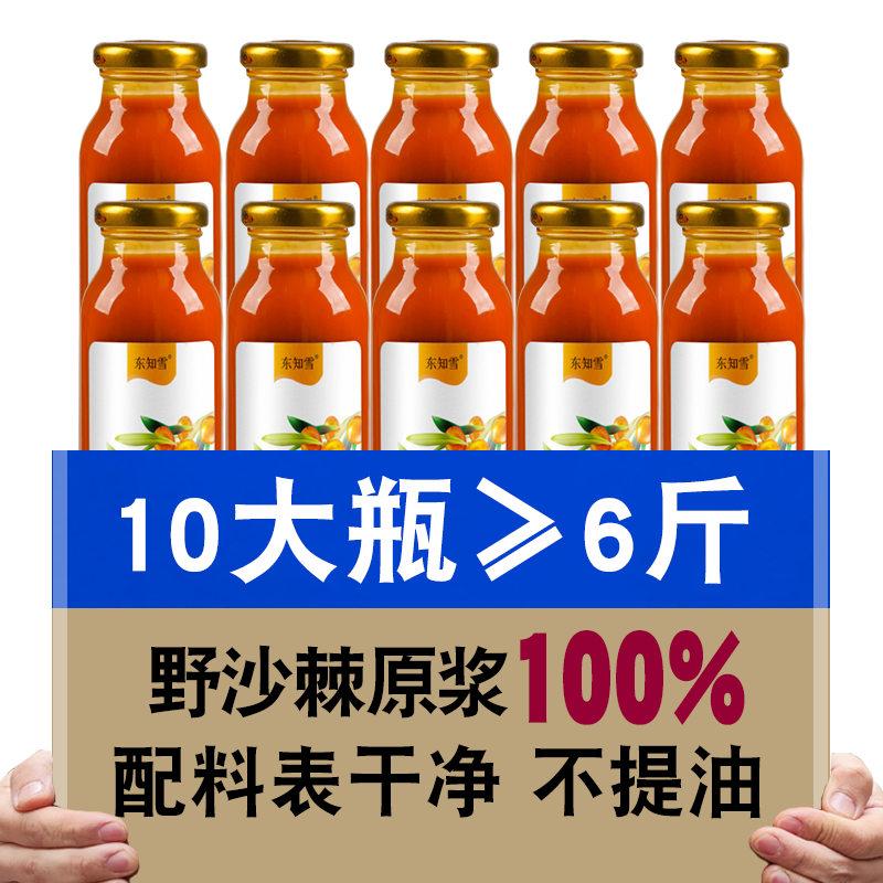 100%内蒙沙棘原浆瓶装