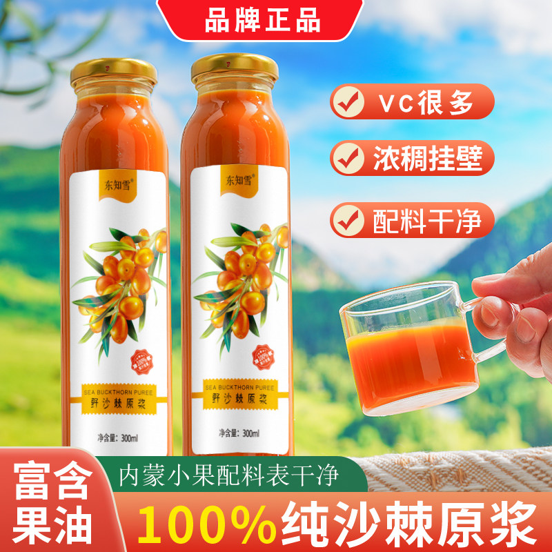 100%沙棘原浆内蒙小果