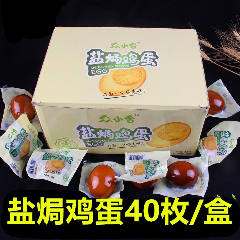 众小合盐焗鸡蛋 早餐卤蛋盐焗蛋功夫烤蛋鸡蛋40枚 泡面搭档