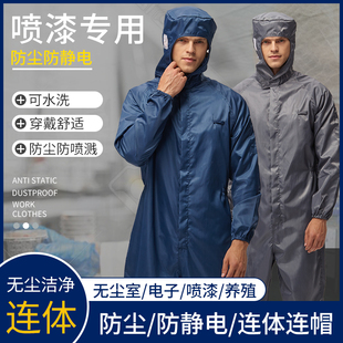 喷漆专用工作服连体衣服全身防护打磨喷涂油漆用品防尘防静电透气