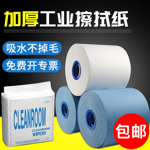 翰洋洁净无尘纸工业擦拭纸除尘纸