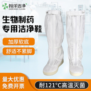 工作鞋 鞋 耐高温灭菌洁净鞋 软底长筒舒适 筒防静电 制药车间净化鞋
