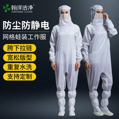 翰洋洁净百级网格无尘服连体洁净服车间工作服防尘防静电侧拉蛙装