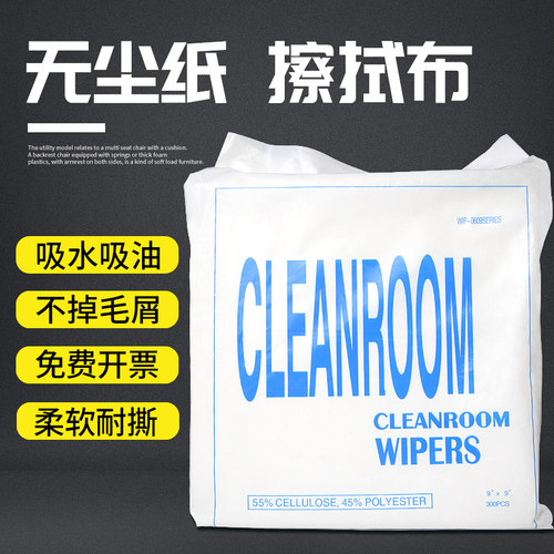 翰洋洁净无尘纸工业擦拭布不掉毛