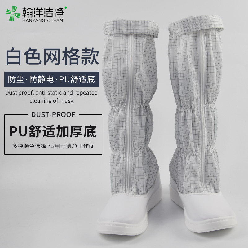 百级网格防静电长筒无尘鞋 PU软底 洁净区净化室车间用工作劳保鞋