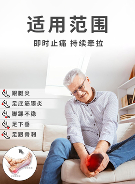 夜足支撑，足下垂，牵拉，跟腱缩短矫形，中风矫正，偏瘫，跟痛，