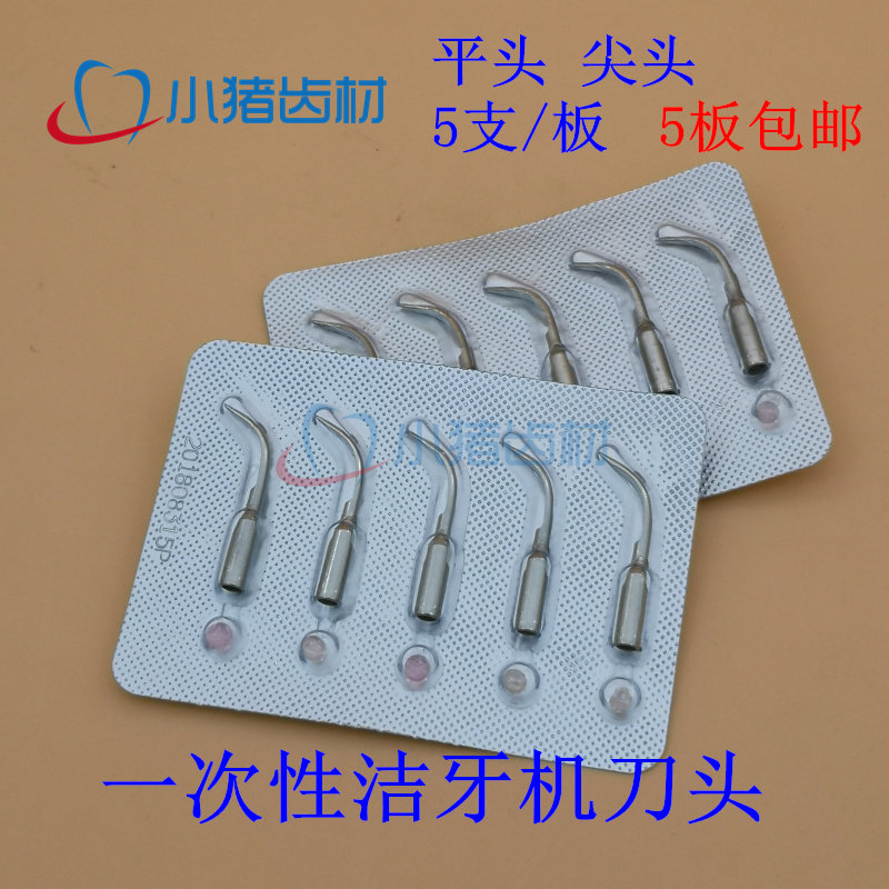 牙科材料 口腔器械材料 一次性洁牙机刀头 尖头 平头洁牙机工作尖在类目 个人护理/保健/按摩器材, 口腔护理, 其它口腔治疗设备中 - 来自Buy2taobao.com提供专业的淘宝代购服务