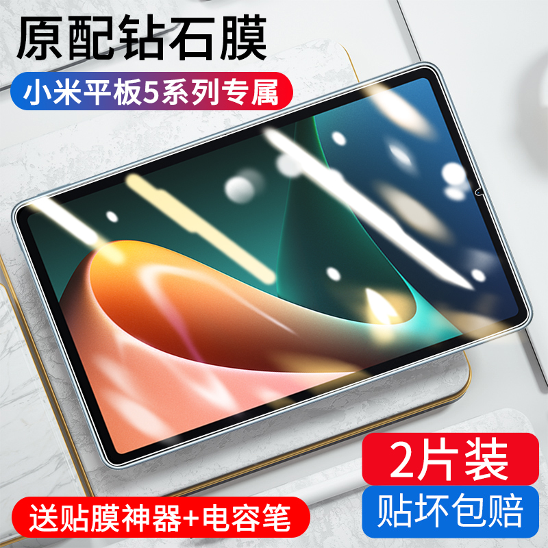 小米平板5钢化膜全屏覆盖5pro平板电脑保护膜2021新款Mi Pad5抗蓝光防摔高清玻璃贴膜11英寸防指纹屏保-封面