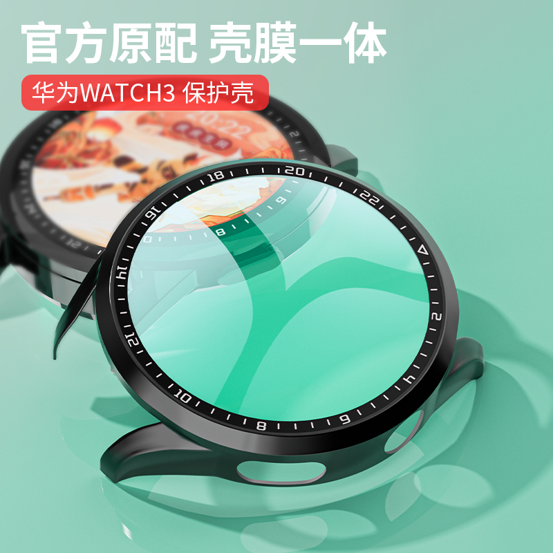 华为watch3保护壳全包壳膜一体