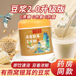 制古集燕窝银耳豆浆粉原味黄豆粉豆奶高蛋白孕妇早餐速溶冲泡500g