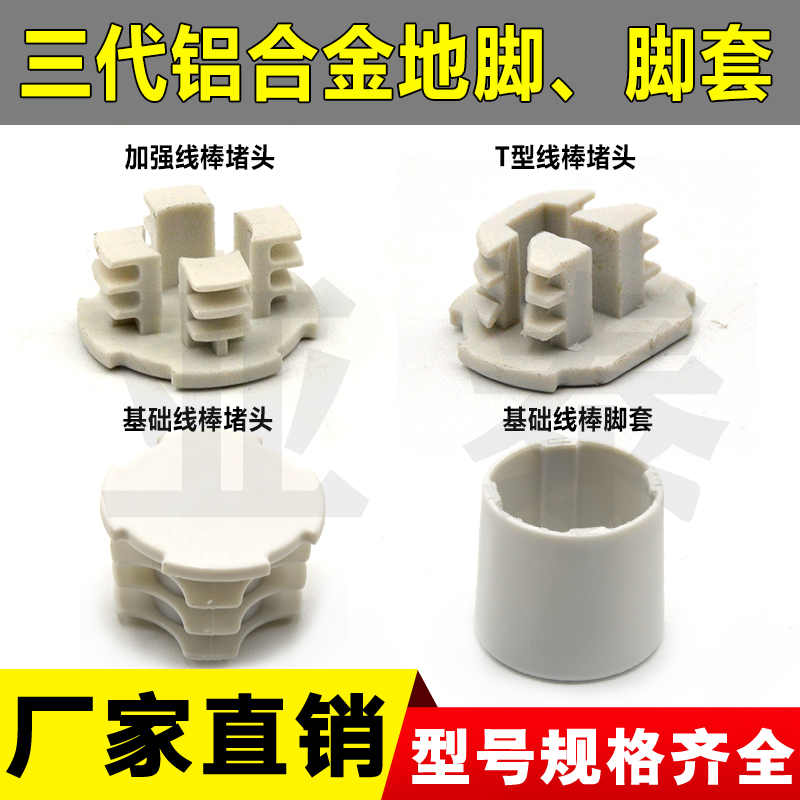 塑料管塞第三代精益管白色堵盖 铝合金线棒精益管堵头 脚套 管套