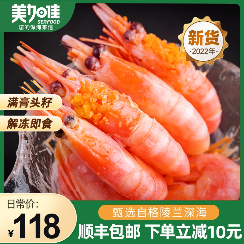 北极甜虾新货头籽北极虾带籽熟冻北极甜虾特大北极熊冰虾甜虾刺身使用感如何?