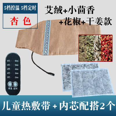 木格格电加热热敷包儿童专用小茴香花椒热敷干姜艾绒小孩热敷胃脾