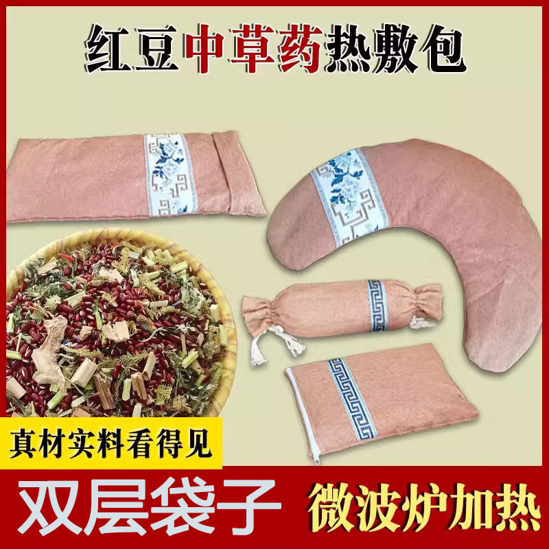 木格格红豆热敷包中药理疗袋微波炉加热疏通经络花椒茴香艾草热敷