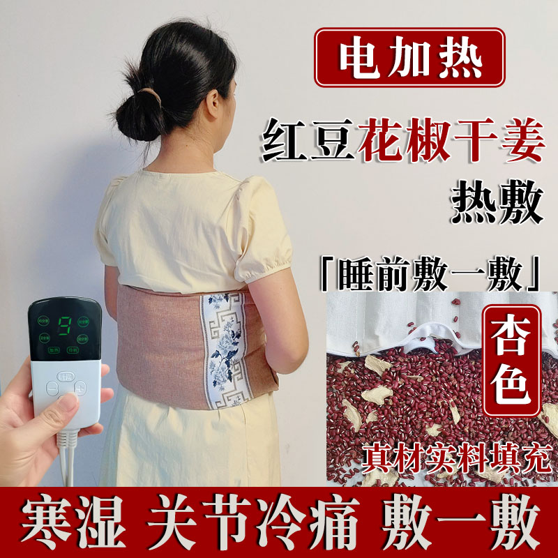 红豆袋干姜花椒热敷袋电加热寒腰腹背部湿全身冷热敷疗包艾灸家用