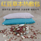 微波炉加热红豆热敷袋中草药小茴香花椒疏通风湿祛湿寒痛经热敷包