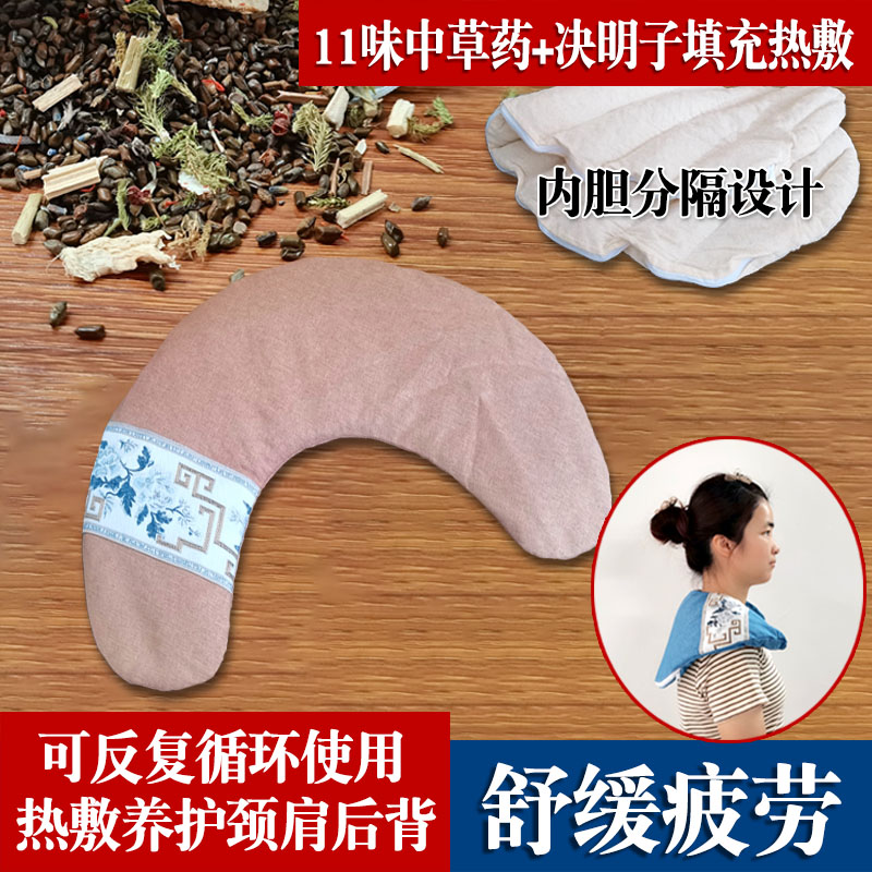 木格格U型颈椎肩决明子中草药包