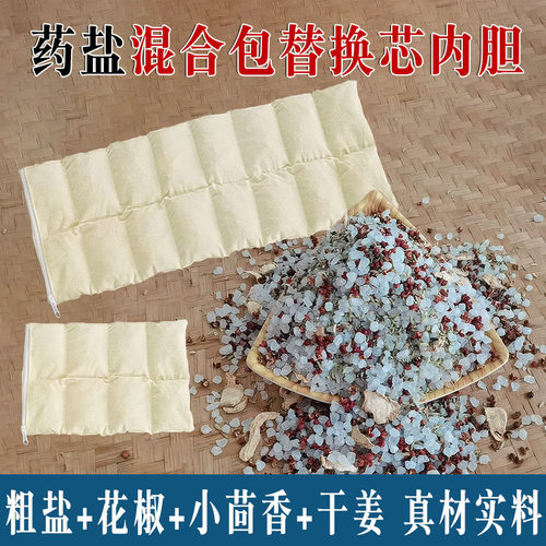 小茴香花椒干姜海盐内胆替换芯