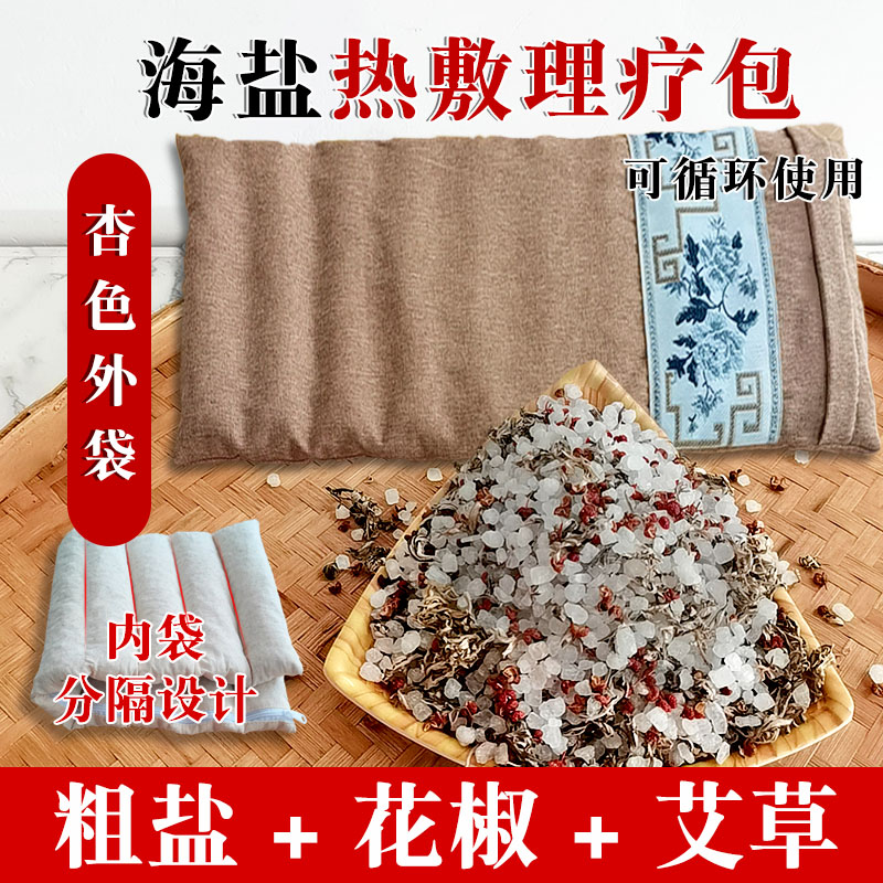 微波炉加热粗盐花椒艾草热敷理疗