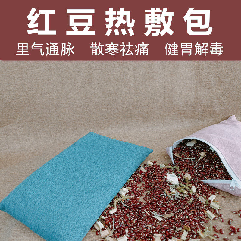 红豆草本热敷包护膝盖颈部腹部腰部红豆生姜艾草热敷月子产后通用