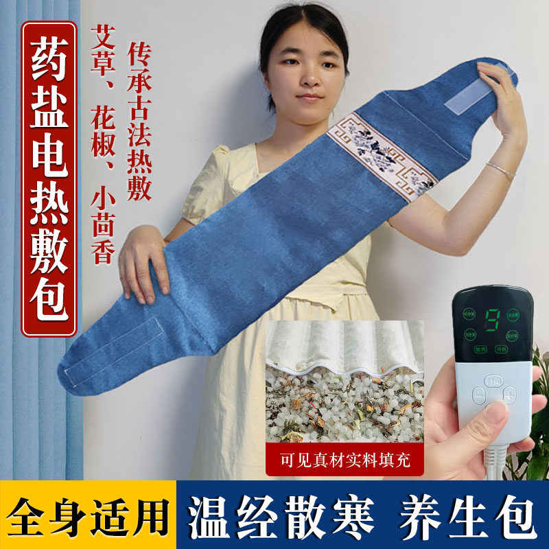 中药盐袋粗盐热敷包养身体海盐艾灸花椒姜电加热护腰腹背热敷盐包