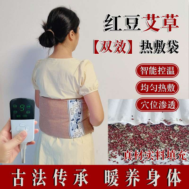电加热红豆艾草热敷艾灸全身通用理疗暖腹暖宫热敷腰带颈肩温敷