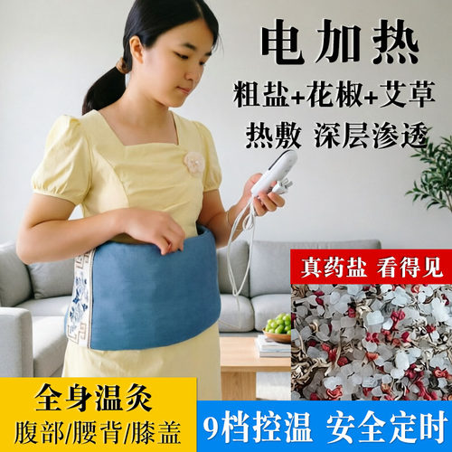 木格格电热艾灸粗盐花椒艾草热敷