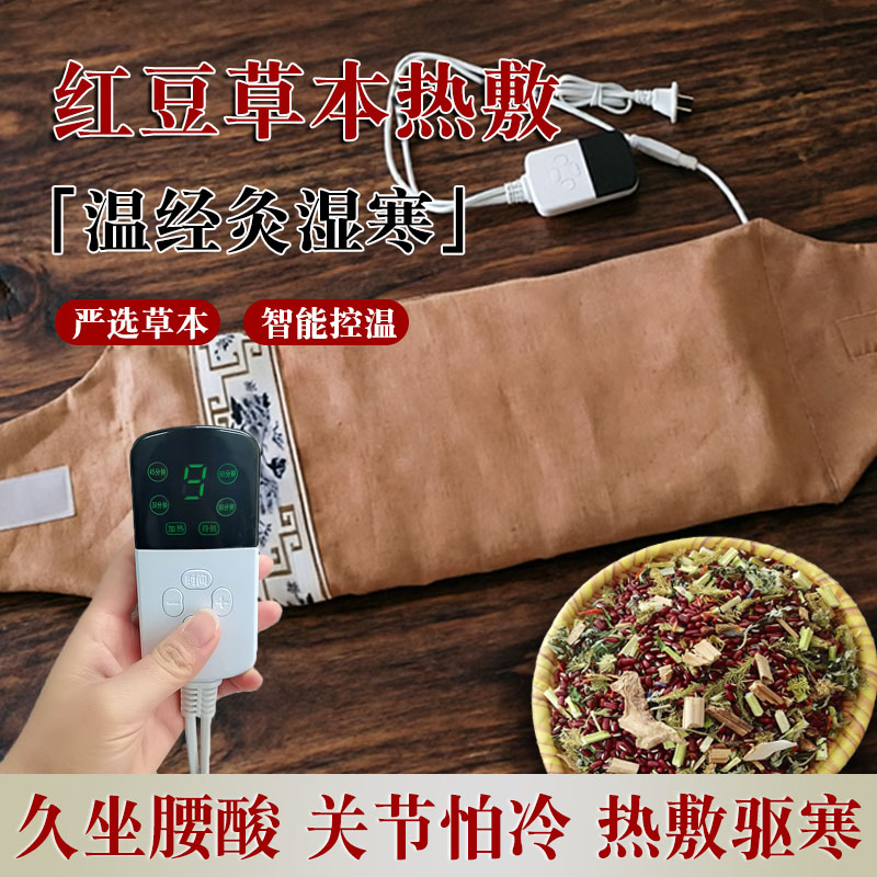 电加热红豆草本敷包全身家用艾灸