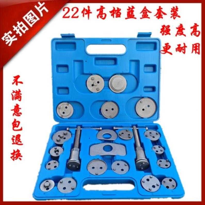 刹车分泵组22件轿车换刹车片工具蝶式调整器拆装汽车拆卸手动回位在类目 五金/工具, 手动工具, 汽修汽保工具, 其他汽修汽保工具中 - 来自Buy2taobao.com提供专业的淘宝代购服务