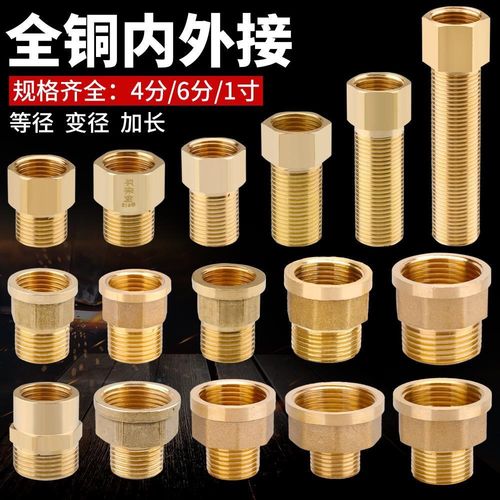 加长分内丝内外丝加厚接头直通