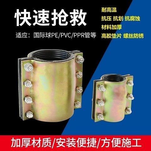 抢修快速接头抱箍水管堵漏器抱箍
