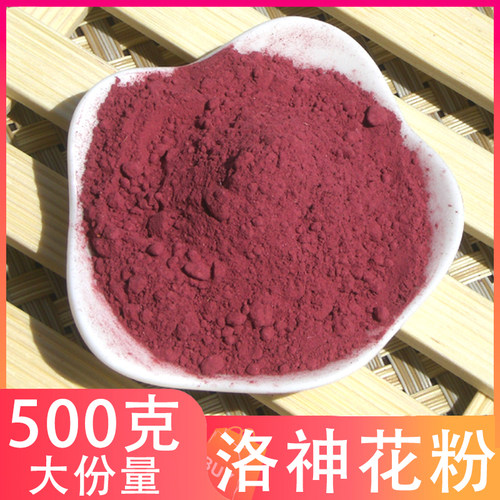 现磨超细粉洛神花粉500g玫瑰茄天然玫瑰茄粉面膜粉手工皂粉包邮