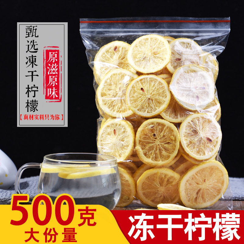 安岳冻干柠檬片泡茶蜂蜜冻干柠檬片蜂蜜泡水果茶500g特级袋装食用
